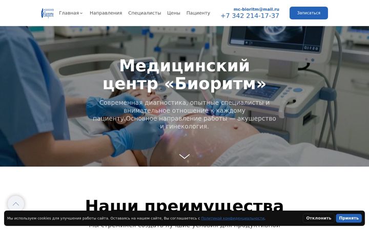 Screenshot of bioritm-perm.ru