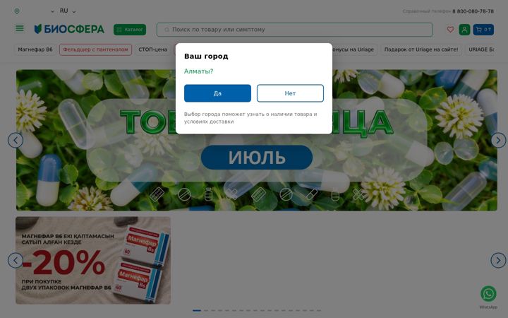 Screenshot of biosfera.kz