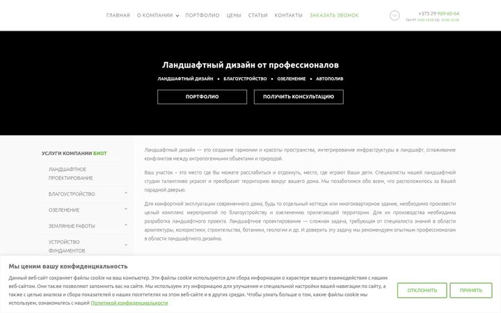 Screenshot of biot.by