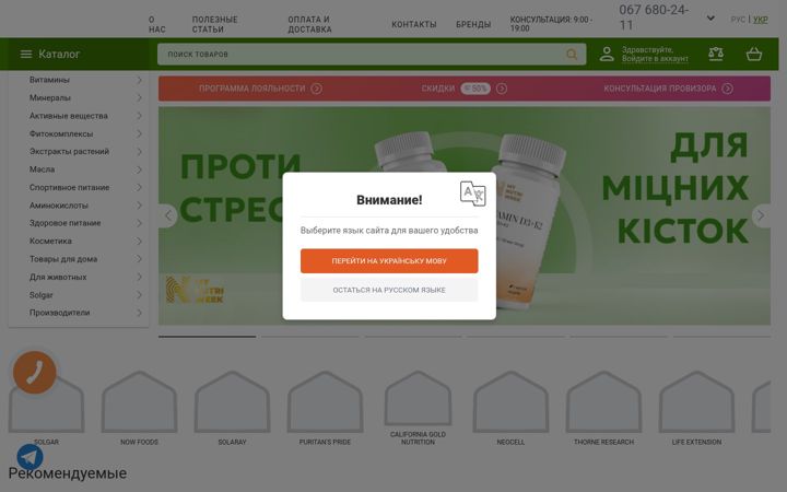 Screenshot of biovit.ua