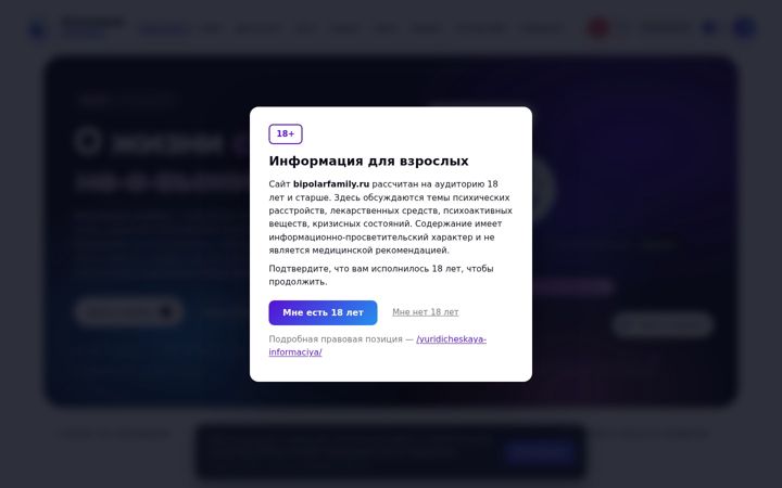 Screenshot of bipolarfamily.ru