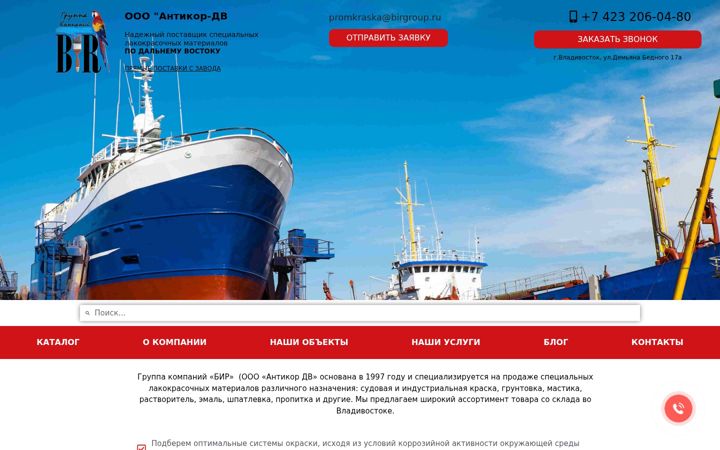 Screenshot of bircorporation.com