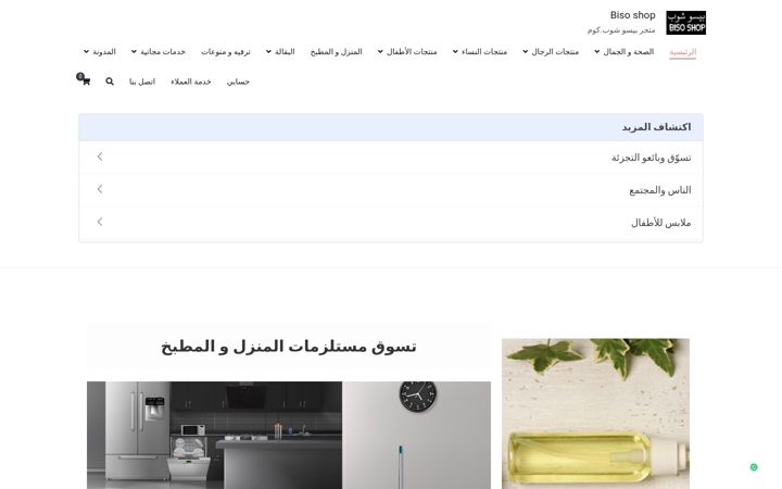 Screenshot of bisoshop.com