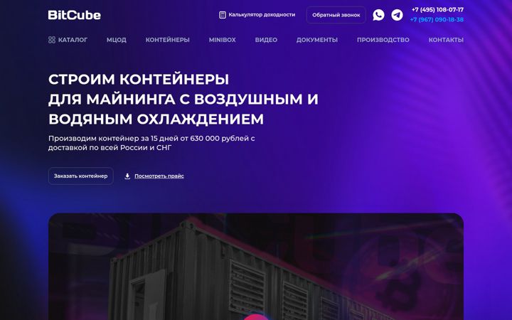 Képernyőkép: bit-cube.ru