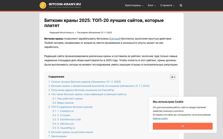 Screenshot ta' bitcoin-krany.ru