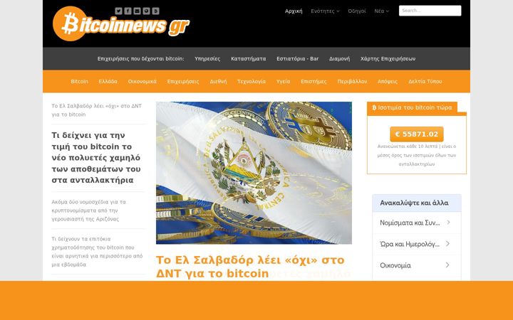Screenshot ta' bitcoinnews.gr