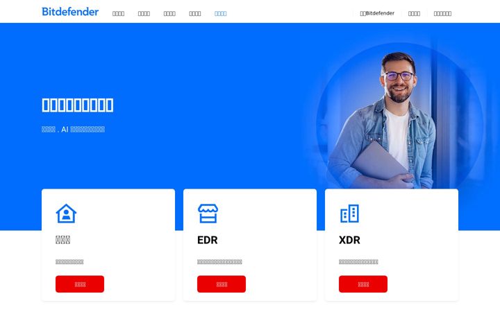 Captură de ecran a bitdefender-cn.com