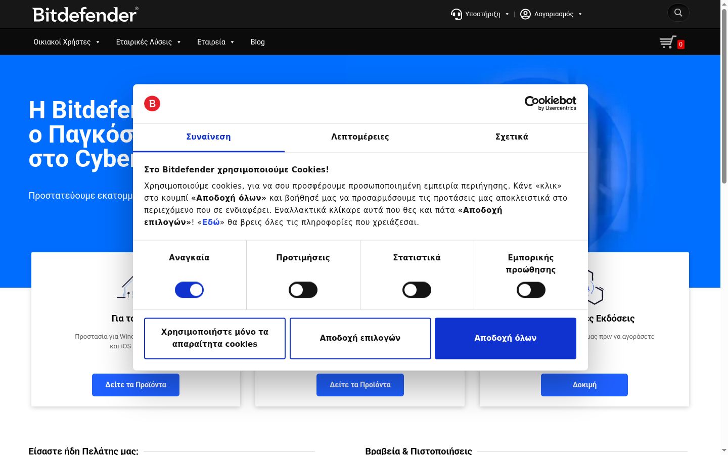 Captură de ecran a bannerului de consimțământ afișat înainte de orice interacțiune
