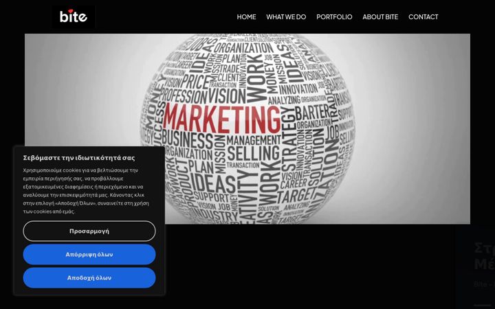Screenshot of biteagency.gr