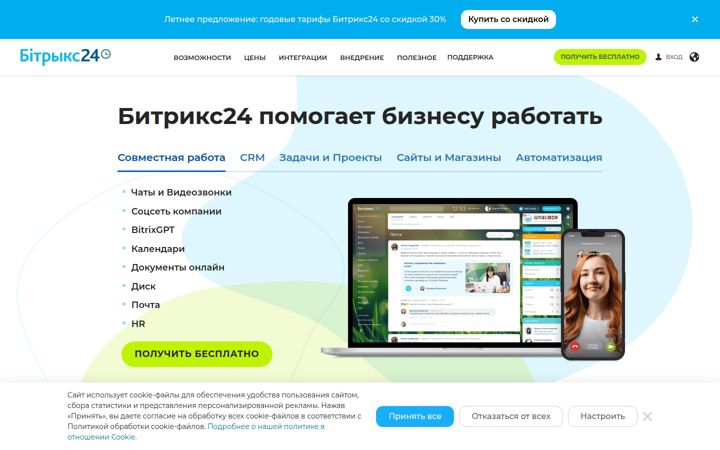 Snimka zaslona za bitrix24.by