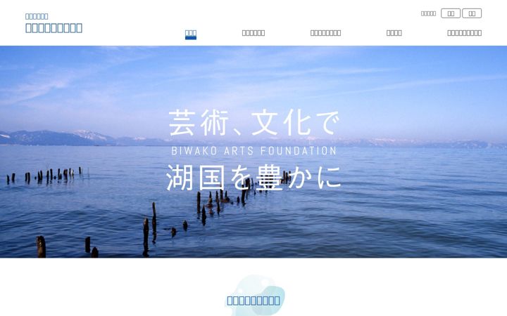 Képernyőkép: biwako-arts.or.jp