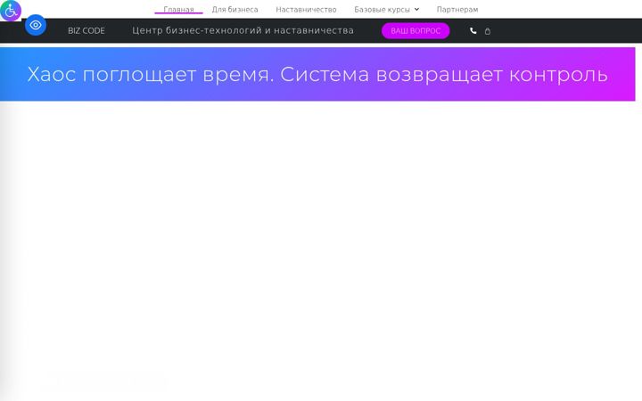 Skærmbillede af biz-code.ru