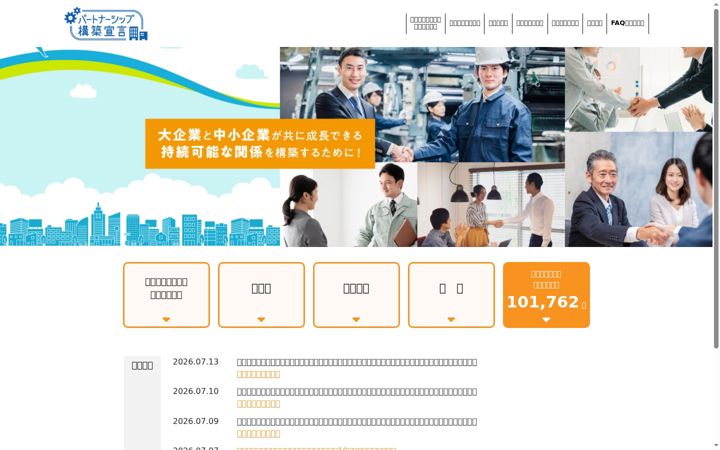 Screenshot of biz-partnership.jp
