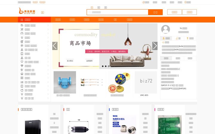 Screenshot of biz72.com