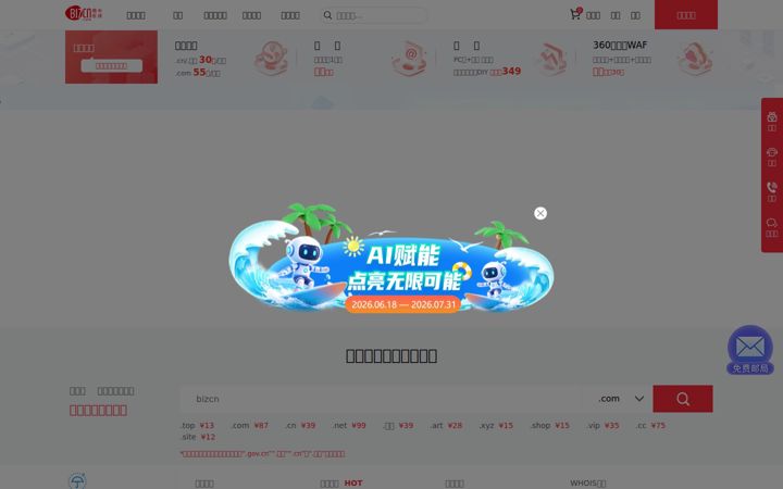 bizcn.com