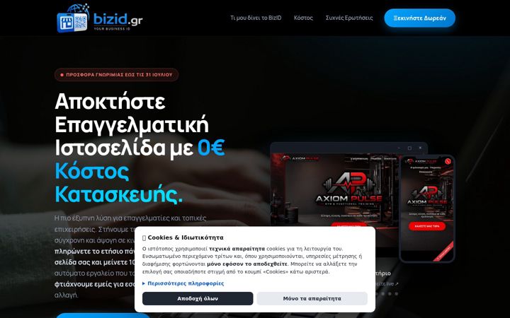 Screenshot of bizid.gr