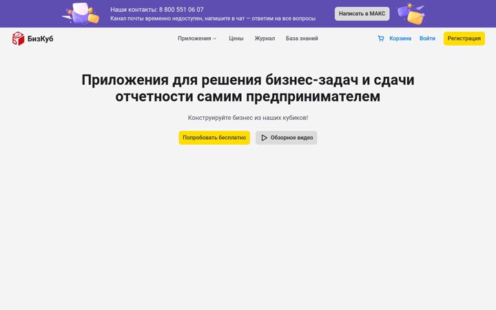 Screenshot von bizkub.ru