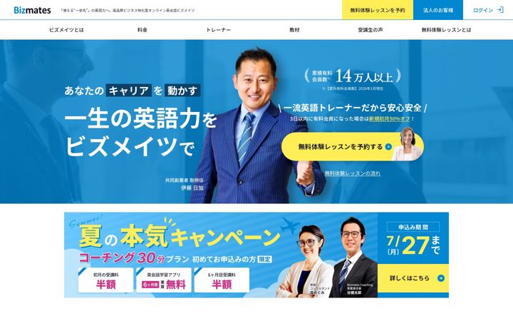 Screenshot of bizmates.jp