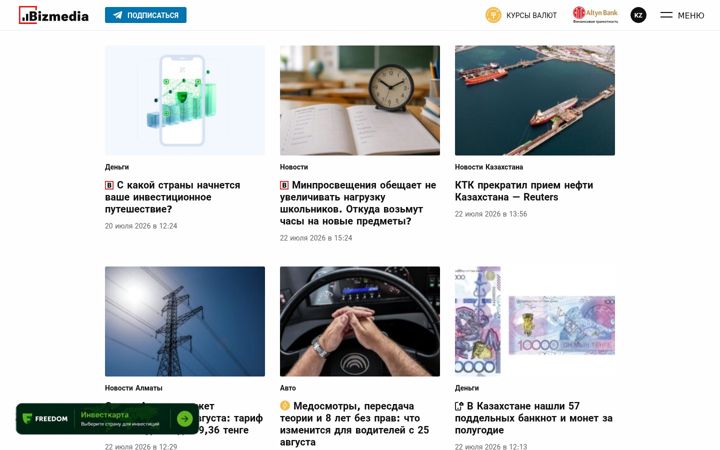 Screenshot of bizmedia.kz