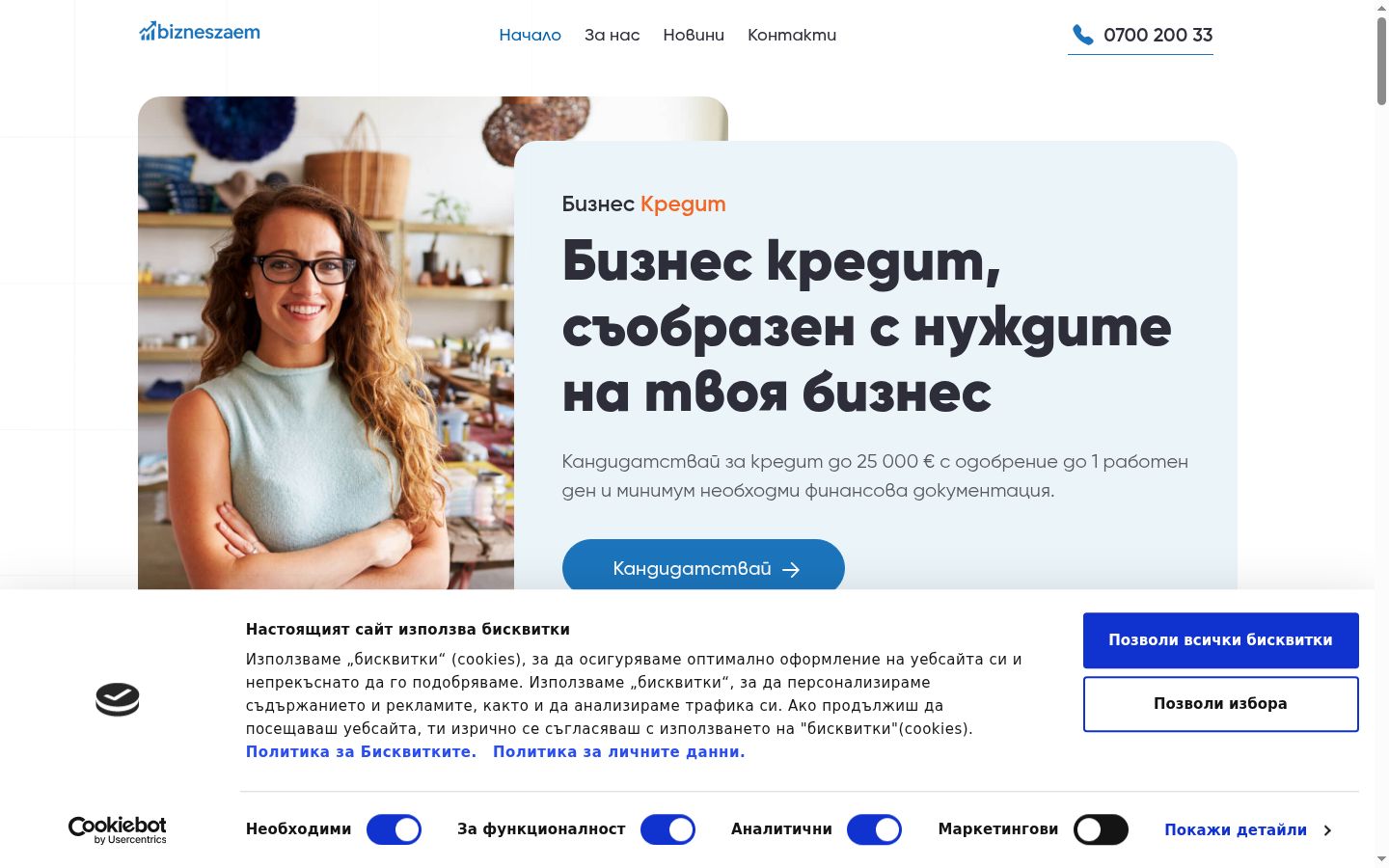 Screenshot του banner συγκατάθεσης που εμφανίστηκε πριν από οποιαδήποτε αλληλεπίδραση