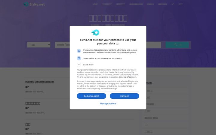 Screenshot of bizno.net