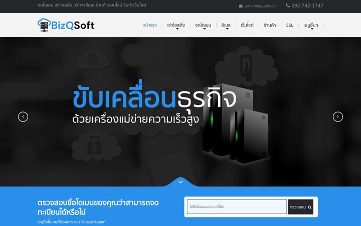 Екранна снимка на bizqsoft.com