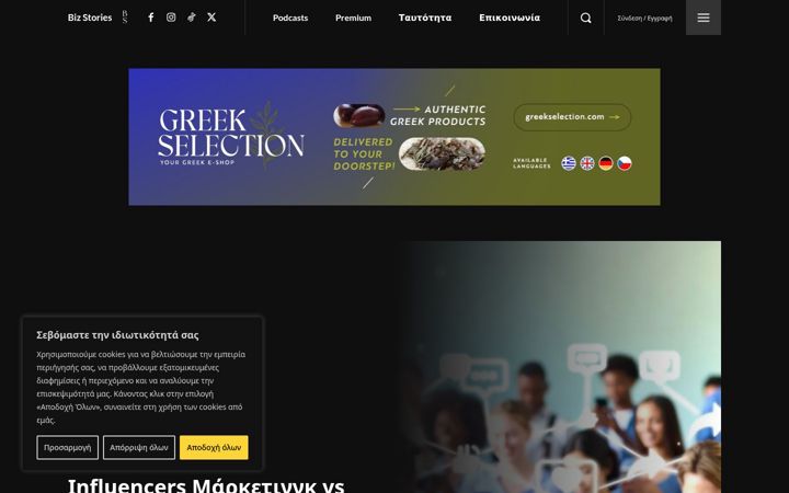 Screenshot of bizstories.gr