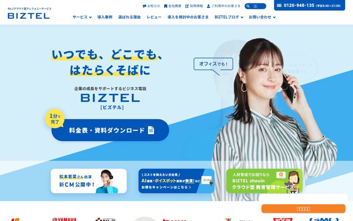 Screenshot of biztel.jp