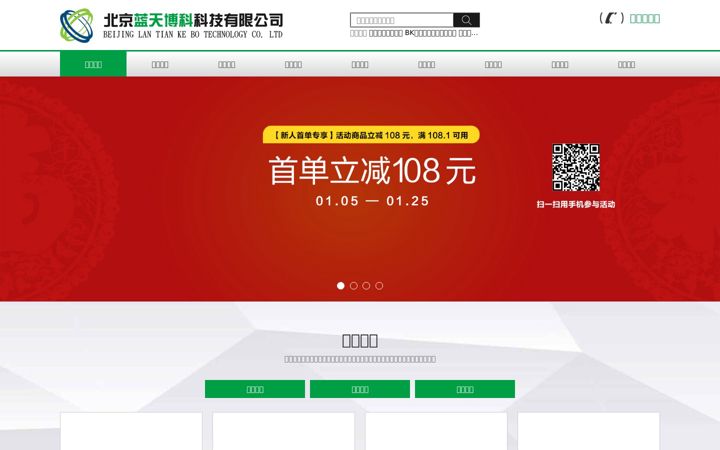 Screenshot of bjltbk.cn