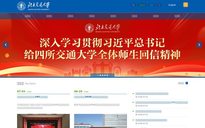 bjtu.edu.cn