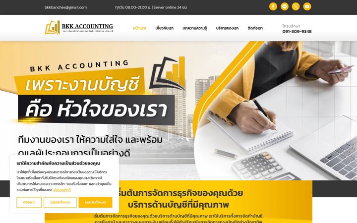 Screenshot ta' bkkaccounting.com