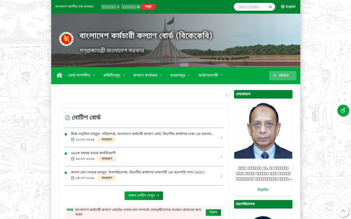 Screenshot of bkkb.gov.bd