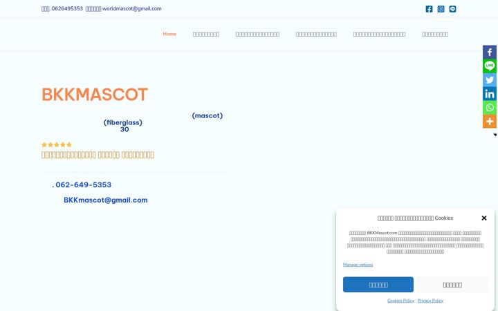 Captură de ecran a bkkmascot.com