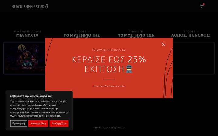 Snímek obrazovky blacksheepstudio.gr