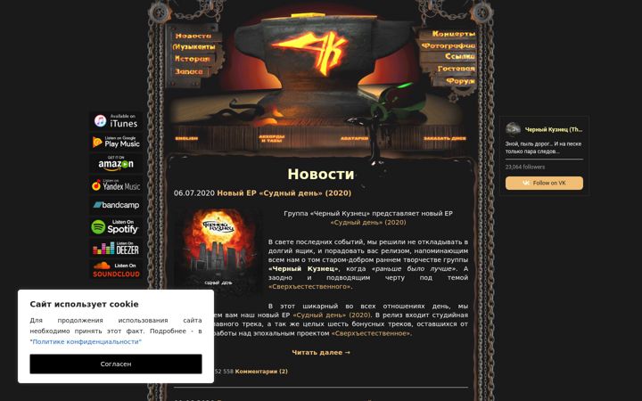 Screenshot of blacksmith.su