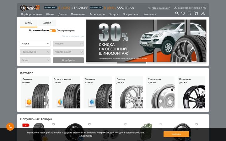Screenshot of blacktyres.ru