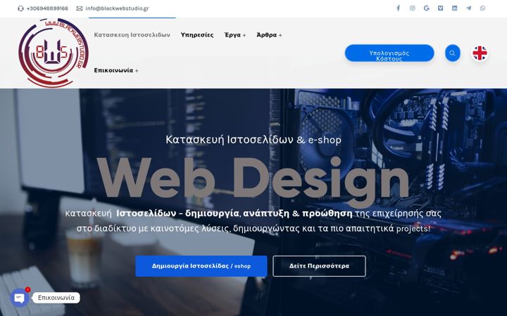 Екранна снимка на blackwebstudio.gr