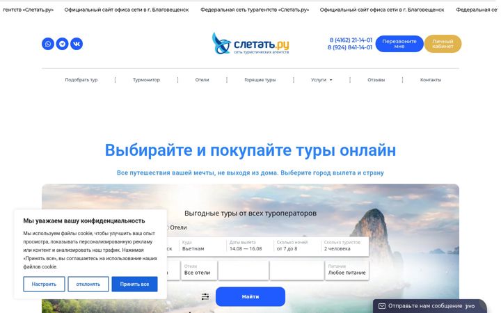 Screenshot του blagtravel.ru