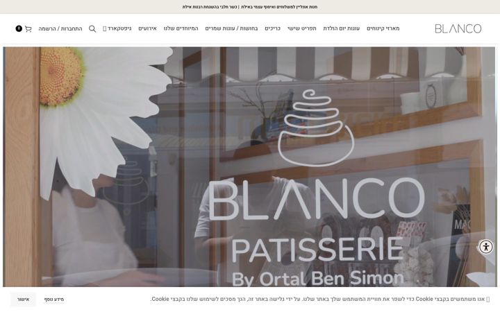 Screenshot ta' blancoeilat.co.il