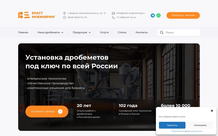 Posnetek zaslona blast-engineering.ru