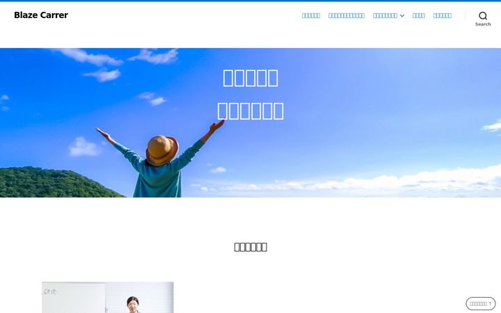 Zrzut ekranu blazecareer.com