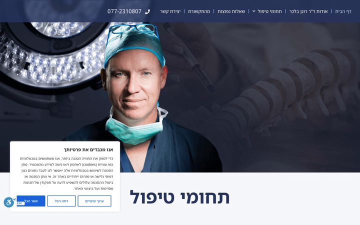 Screenshot of blechermd.co.il