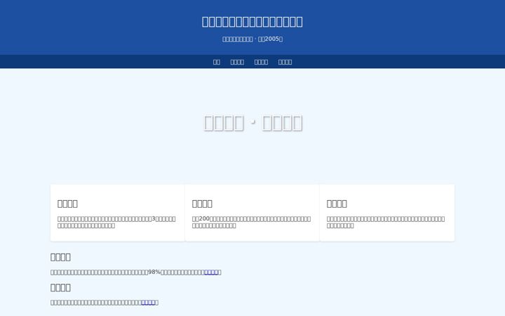 Screenshot of blesingertours.com