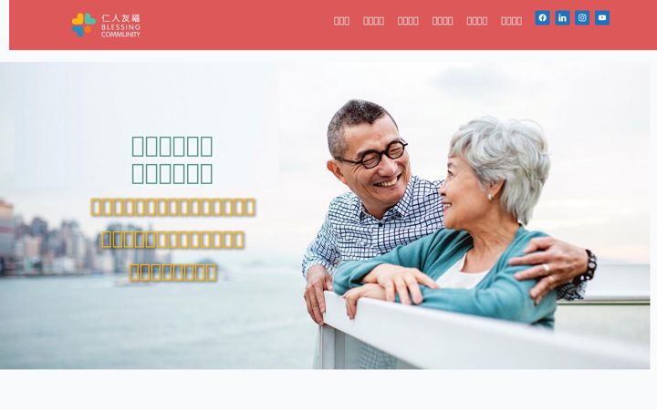 Screenshot of blessingcommunity.hk
