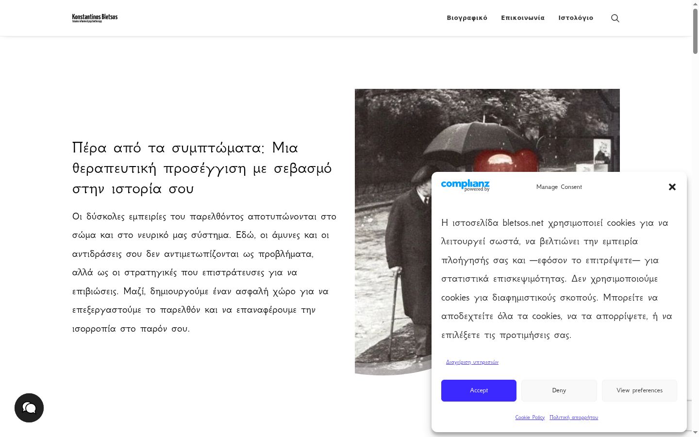 Screenshot του banner συγκατάθεσης που εμφανίστηκε πριν από οποιαδήποτε αλληλεπίδραση