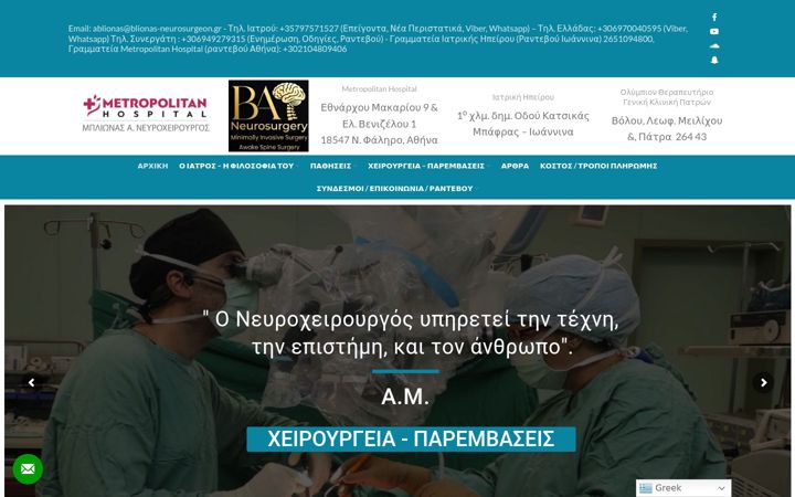 Screenshot of blionas-neurosurgeon.gr