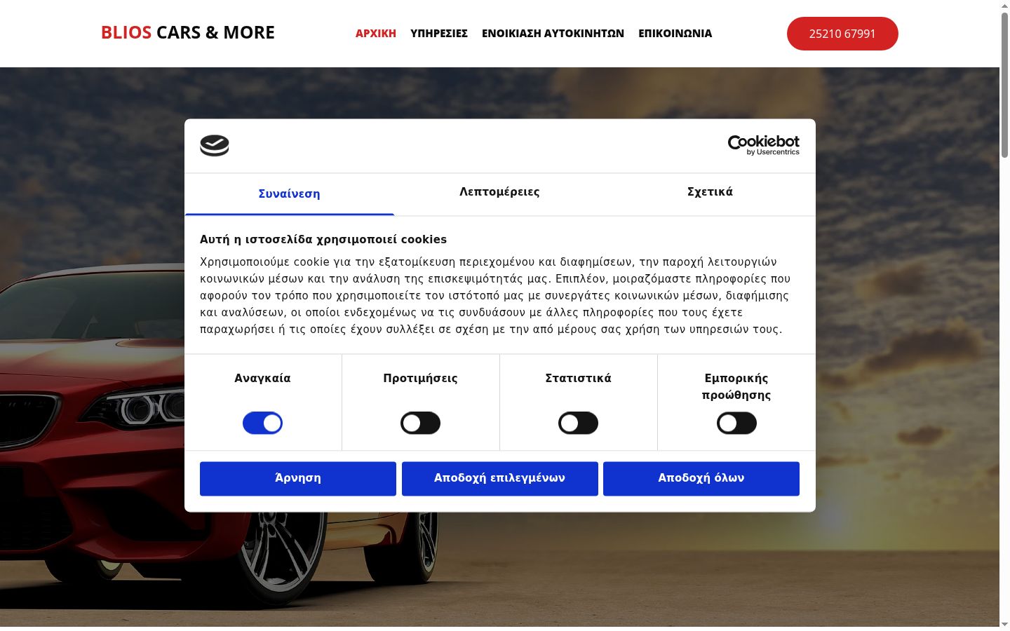 Screenshot of the consent banner shown before any interaction