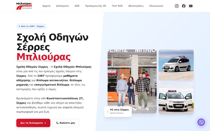 Zrzut ekranu bliouras.gr