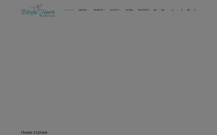 Screenshot of blissfulhearts.bg