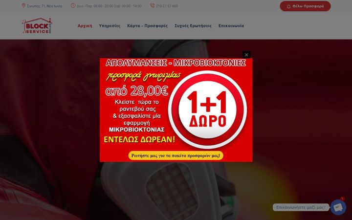 Skærmbillede af blockservice.gr